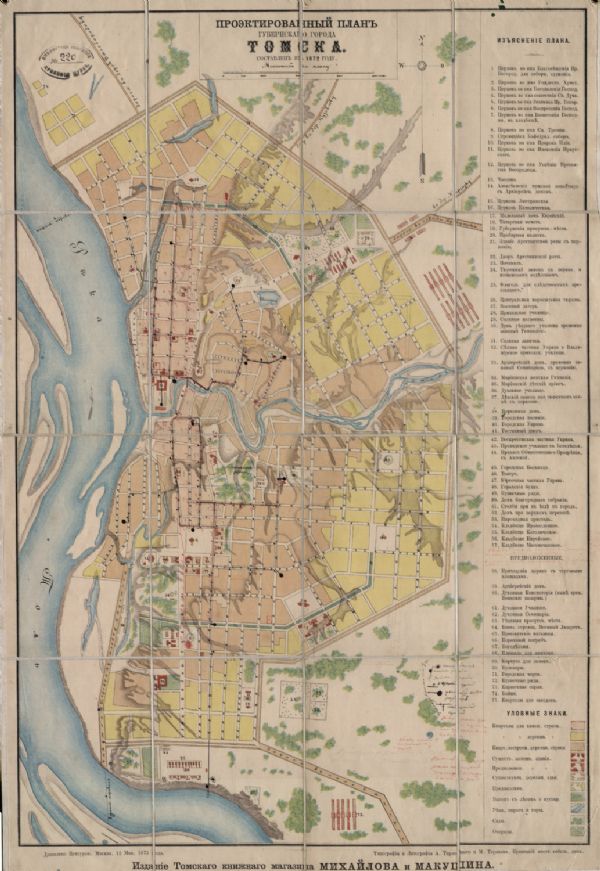 Проектированный план губернского города Томска. 1873 г. Из фондов ТОКМ
