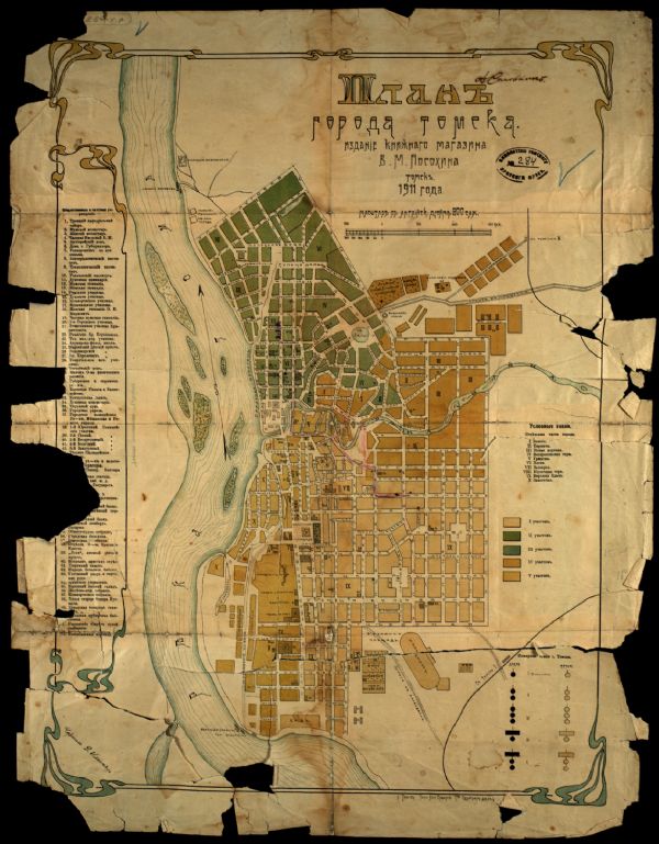 План города Томска. 1911 г. Из фондов ТОКМ