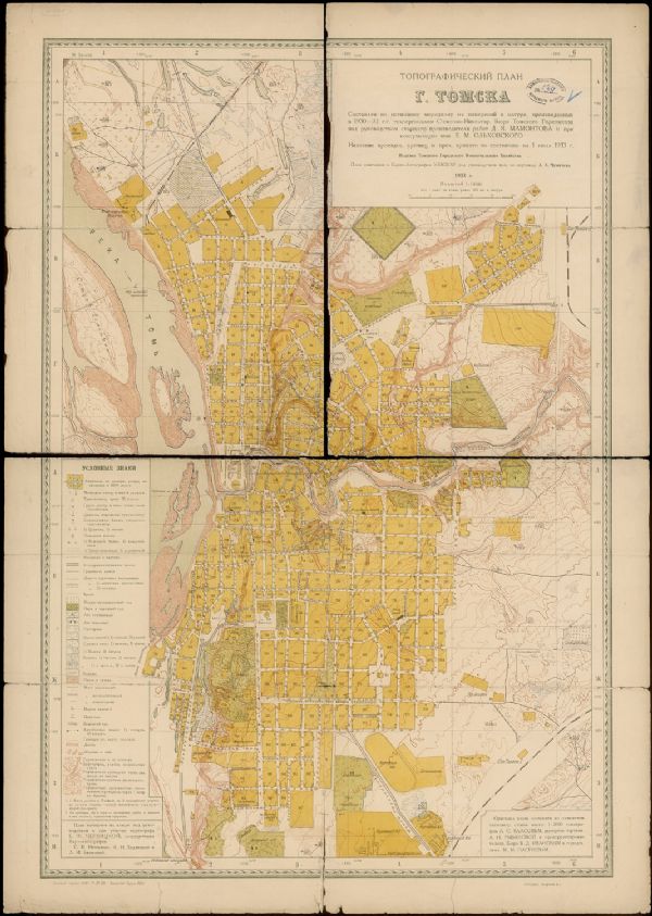 Топографический план города Томска. 1933 г. Из архива ТГУ