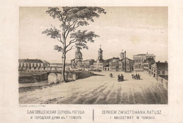 Богоявленская церковь (ошибочно подписана как Благовещенская). Ратуша и городская дума. Литография Ф. Ю. Флека. 1868 г. Из архива ТГУ.