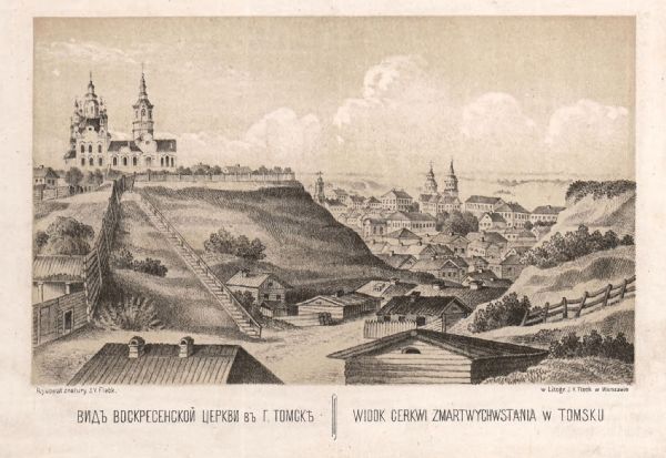 Вид Воскресенской церкви в г. Томске. Литография Ф. Ю. Флека. 1868 г. Из архива ТГУ.