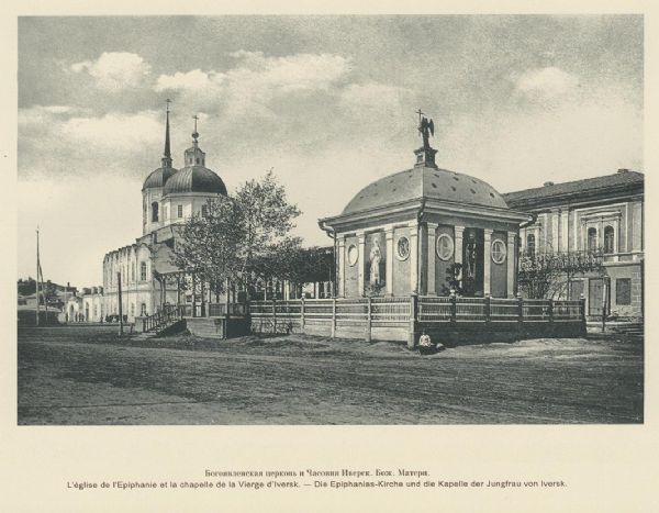 Часовня Иверской иконы Божьей матери. Фото из фондов ГАТО.