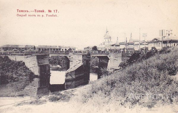 Старый мост через реку Ушайку.